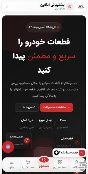 آنلاین یدک - عکس برنامه موبایلی اندروید
