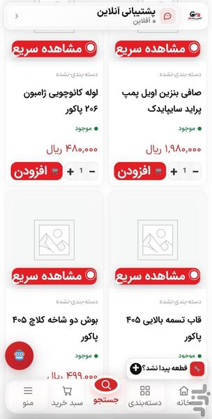 آنلاین یدک - عکس برنامه موبایلی اندروید