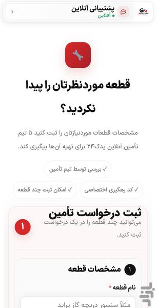 آنلاین یدک - عکس برنامه موبایلی اندروید