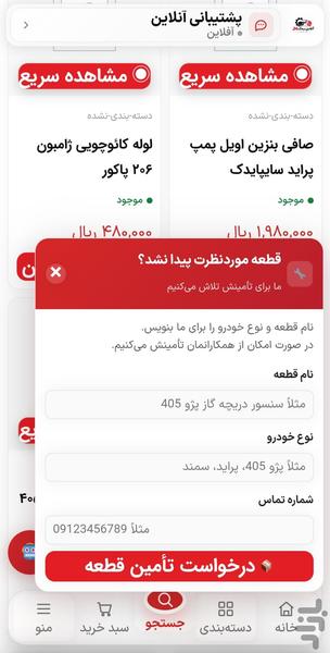 آنلاین یدک - عکس برنامه موبایلی اندروید