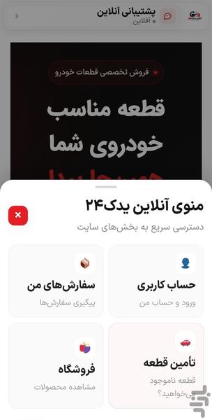 آنلاین یدک - عکس برنامه موبایلی اندروید