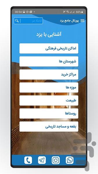 OnlineYazd - Image screenshot of android app