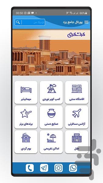 OnlineYazd - Image screenshot of android app