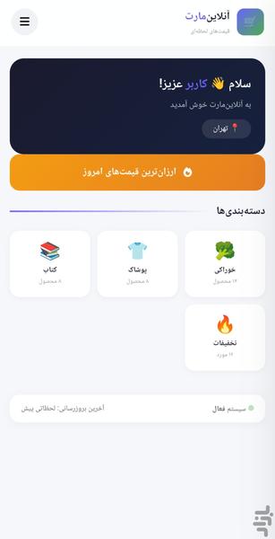 آنلاین مارت - عکس برنامه موبایلی اندروید