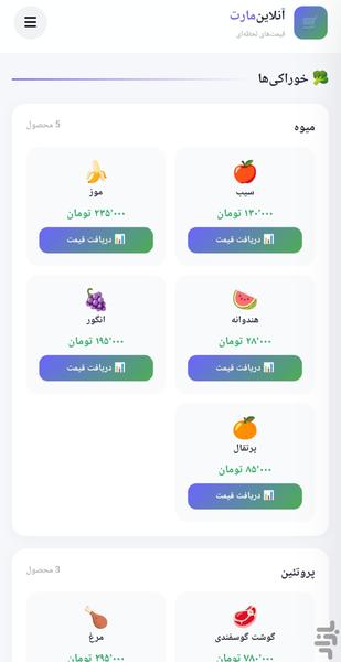 آنلاین مارت - عکس برنامه موبایلی اندروید