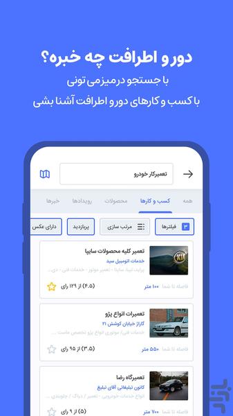 سامانه میز، مرجع معرفی کسب و کارها - Image screenshot of android app