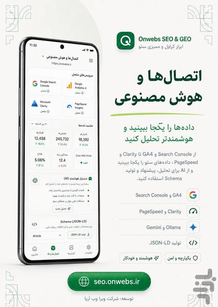Onwebs SEO & GEO ,Crawler - Image screenshot of android app