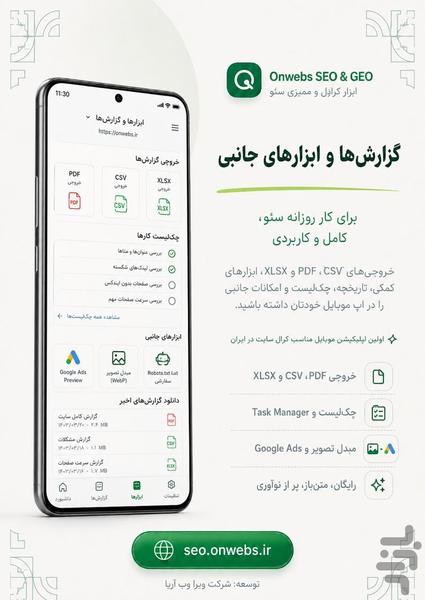 Onwebs SEO & GEO ,Crawler - Image screenshot of android app