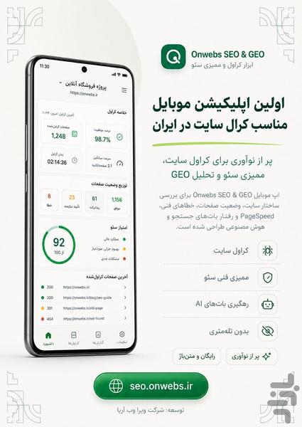 Onwebs SEO &amp; GEO ,Crawler - Image screenshot of android app