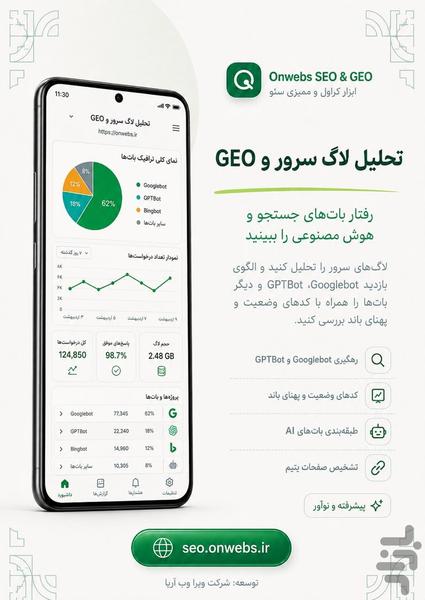 Onwebs SEO & GEO ,Crawler - Image screenshot of android app