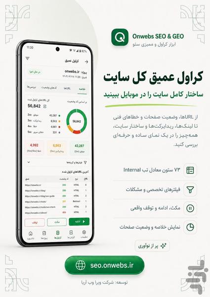 Onwebs SEO &amp; GEO ,Crawler - Image screenshot of android app