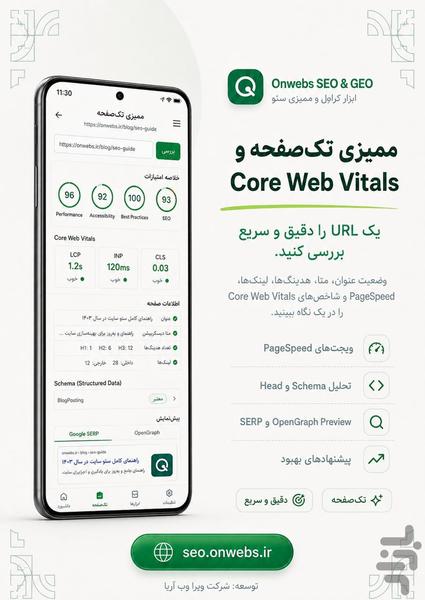 Onwebs SEO & GEO ,Crawler - Image screenshot of android app