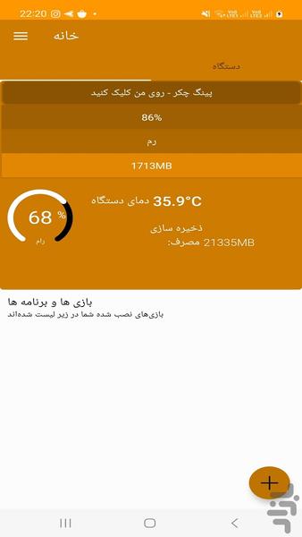 گیم بوستر سریع و حرفه ای - Image screenshot of android app