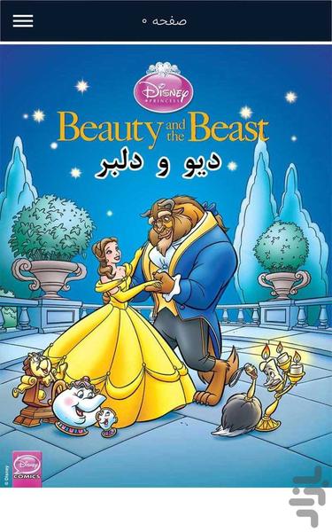 comic Beauty and the Beast - Image screenshot of android app
