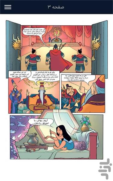 comic Mulan - Image screenshot of android app