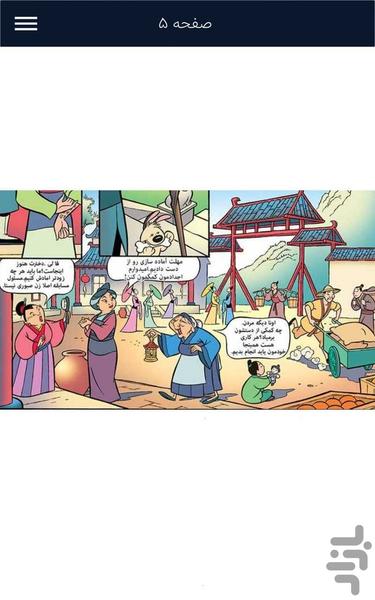 comic Mulan - Image screenshot of android app