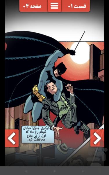 #1 Batman Murderer - Image screenshot of android app