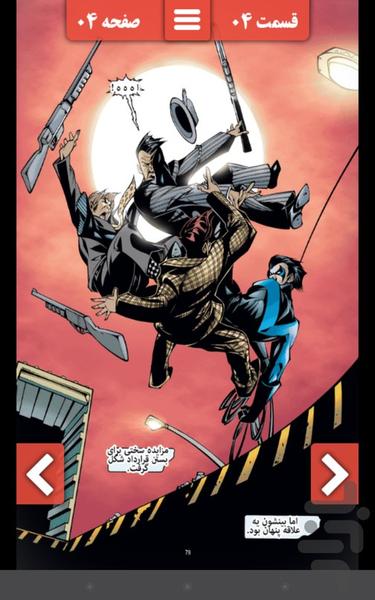 #۴ بتمن - قاتل - عکس برنامه موبایلی اندروید