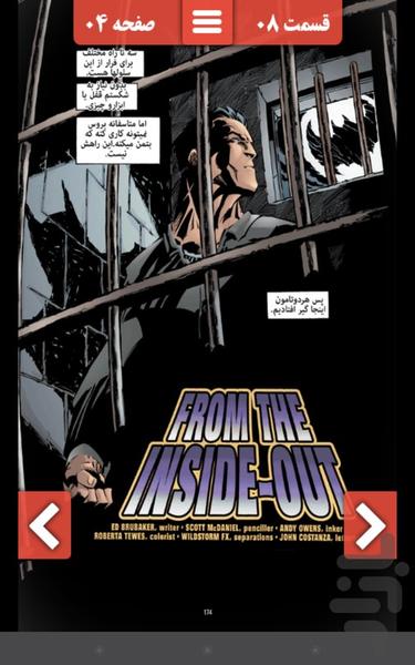 #۸ بتمن - قاتل - عکس برنامه موبایلی اندروید