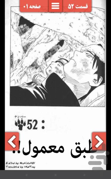 Naruto 51-55 - Image screenshot of android app