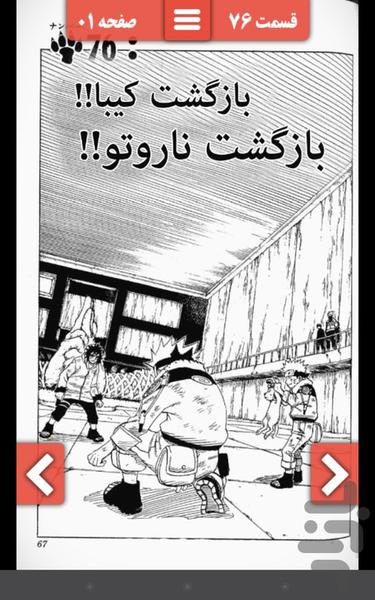 ۷۶ تا ۸۰ - ناروتو - عکس برنامه موبایلی اندروید