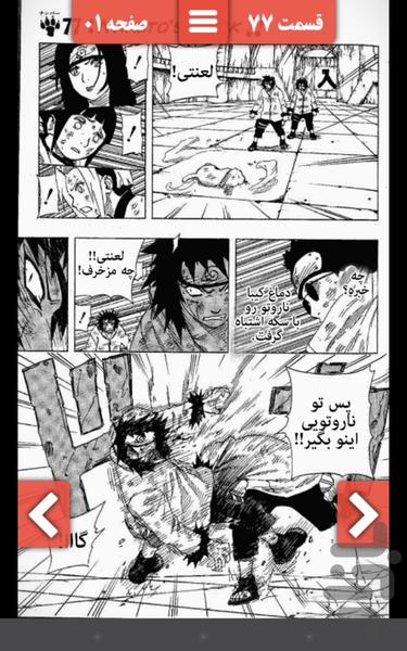 ۷۶ تا ۸۰ - ناروتو - عکس برنامه موبایلی اندروید