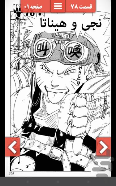 ۷۶ تا ۸۰ - ناروتو - عکس برنامه موبایلی اندروید