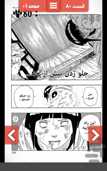 ۷۶ تا ۸۰ - ناروتو - عکس برنامه موبایلی اندروید