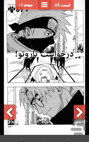 86 تا 90 - ناروتو - Image screenshot of android app