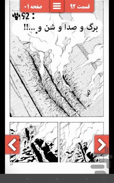 Naruto 91-95 - Image screenshot of android app