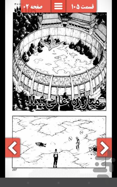 Naruto 101-105 - Image screenshot of android app