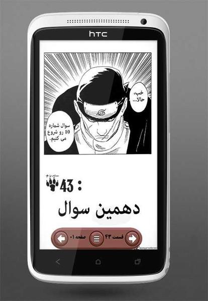 Naruto 126-130 - Image screenshot of android app