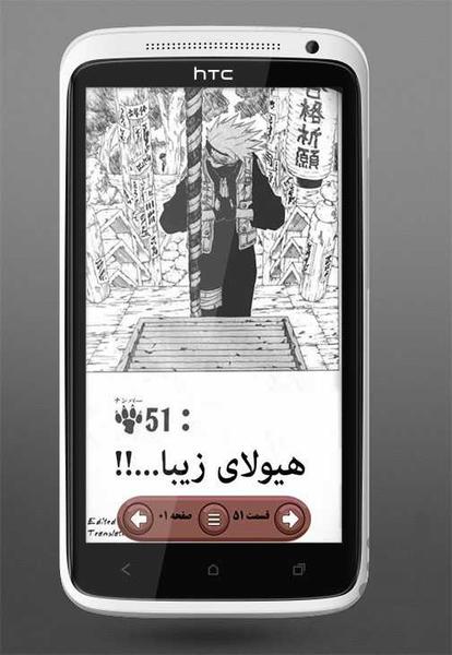 135 تا 131 - ناروتو - Image screenshot of android app
