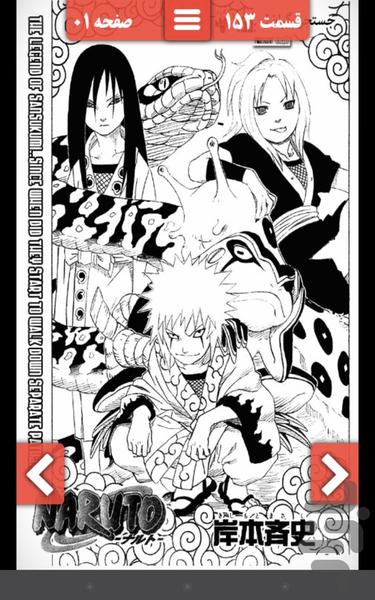 Naruto 151-155 - Image screenshot of android app