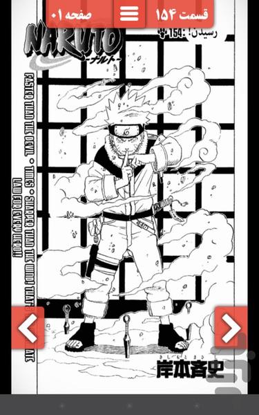 Naruto 151-155 - Image screenshot of android app