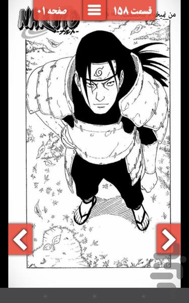 160 تا 156 - ناروتو - Image screenshot of android app