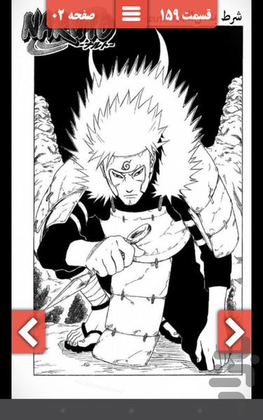 160 تا 156 - ناروتو - Image screenshot of android app