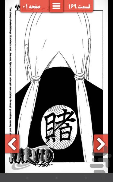 Naruto 166-170 - Image screenshot of android app