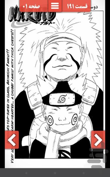 Naruto 191-195 - Image screenshot of android app