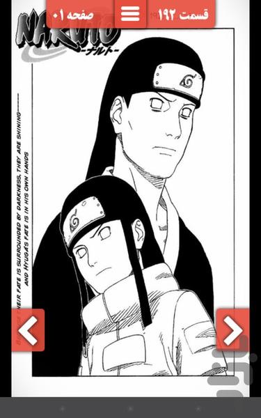 Naruto 191-195 - Image screenshot of android app