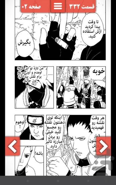 Naruto 331-335 - Image screenshot of android app