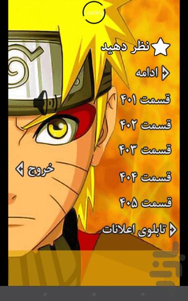 Naruto 401-405 - Image screenshot of android app