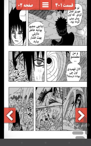 Naruto 401-405 - Image screenshot of android app