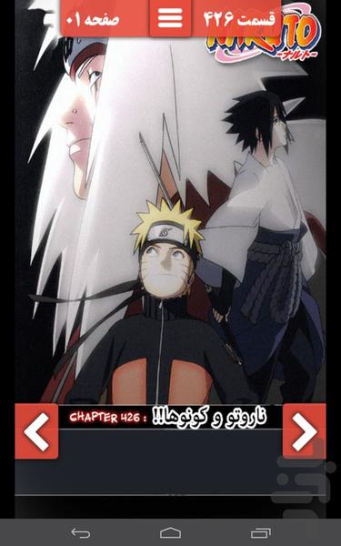 Naruto 426-430 - Image screenshot of android app