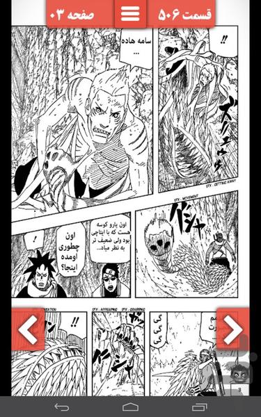 Naruto 506-510 - Image screenshot of android app