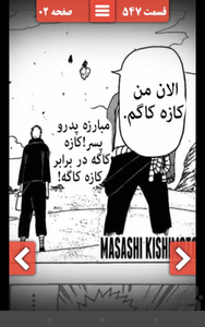 Naruto 546-550 - Image screenshot of android app