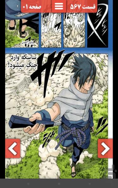 Naruto 566-570 - Image screenshot of android app