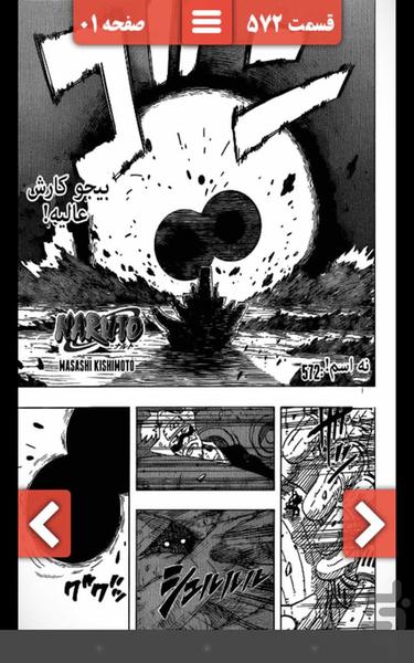 Naruto 571-575 - Image screenshot of android app