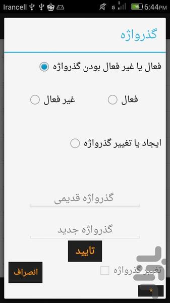 دفترچه تلفن دورفون - Image screenshot of android app