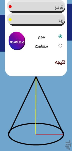 اشکال هندسی - عکس برنامه موبایلی اندروید